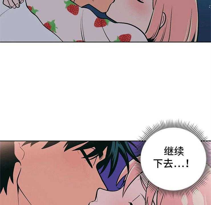 《酒桌寻蜜》第3话 3_月下谈话 第35页