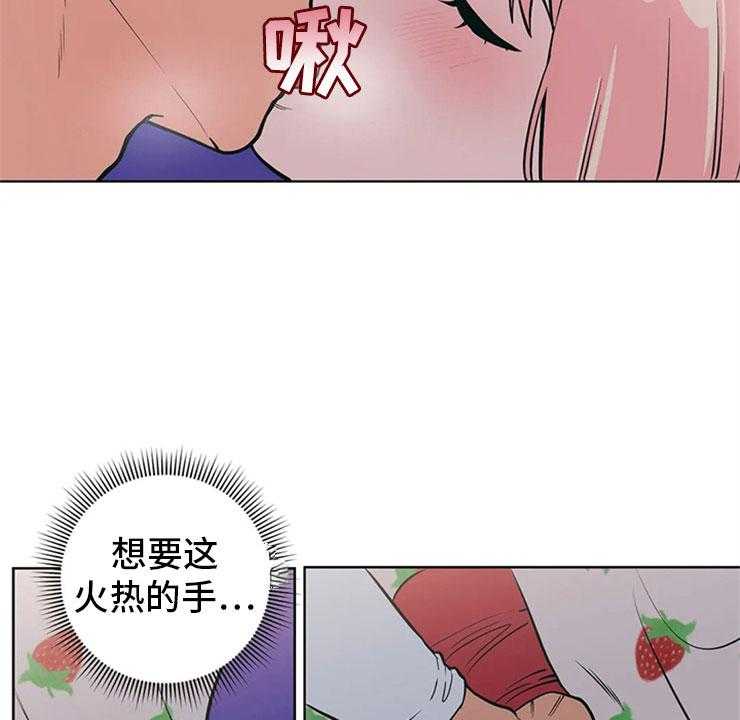 《酒桌寻蜜》第3话 3_月下谈话 第36页