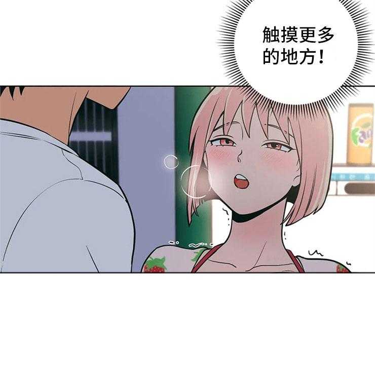 《酒桌寻蜜》第3话 3_月下谈话 第38页