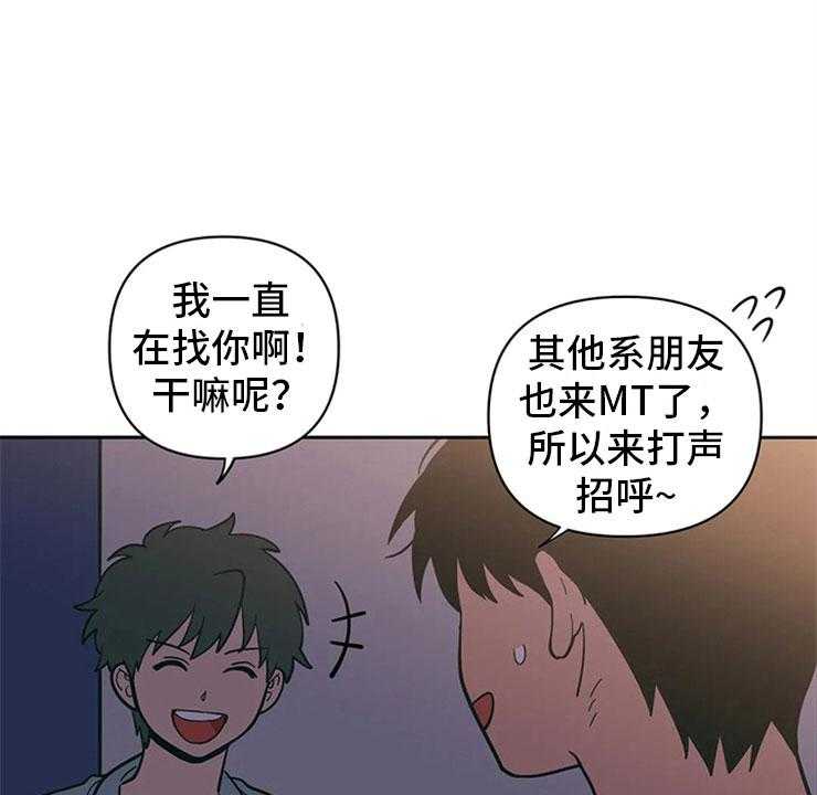 《酒桌寻蜜》第3话 3_月下谈话 第42页