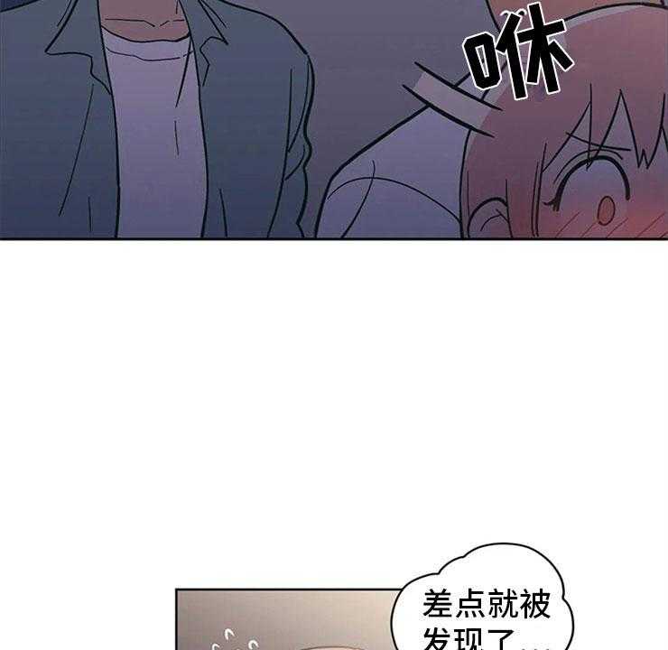 《酒桌寻蜜》第3话 3_月下谈话 第43页