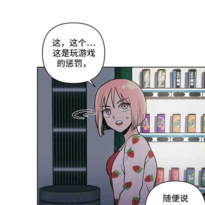《酒桌寻蜜》第3话 3_月下谈话 第5页