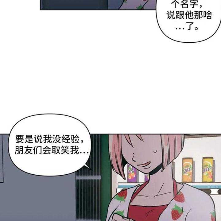 《酒桌寻蜜》第3话 3_月下谈话 第6页