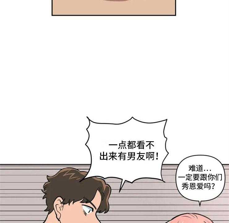 《酒桌寻蜜》第2话 2_精准踩雷 第13页