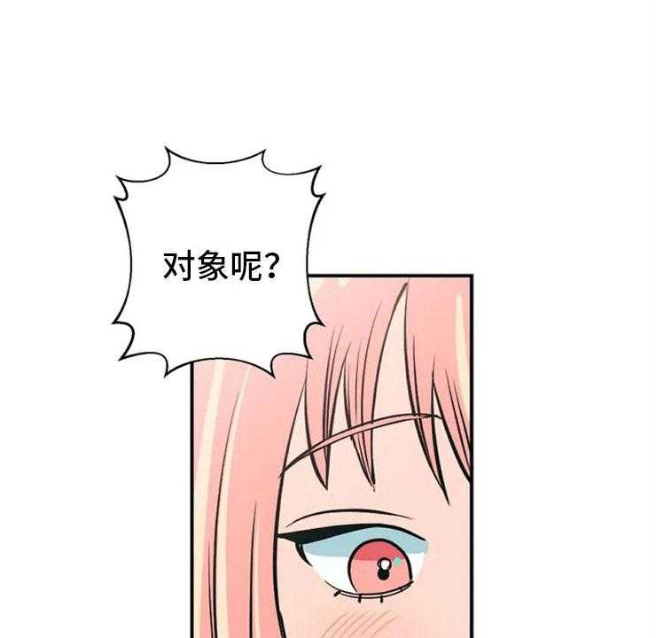 《酒桌寻蜜》第2话 2_精准踩雷 第15页
