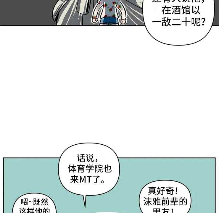 《酒桌寻蜜》第2话 2_精准踩雷 第29页