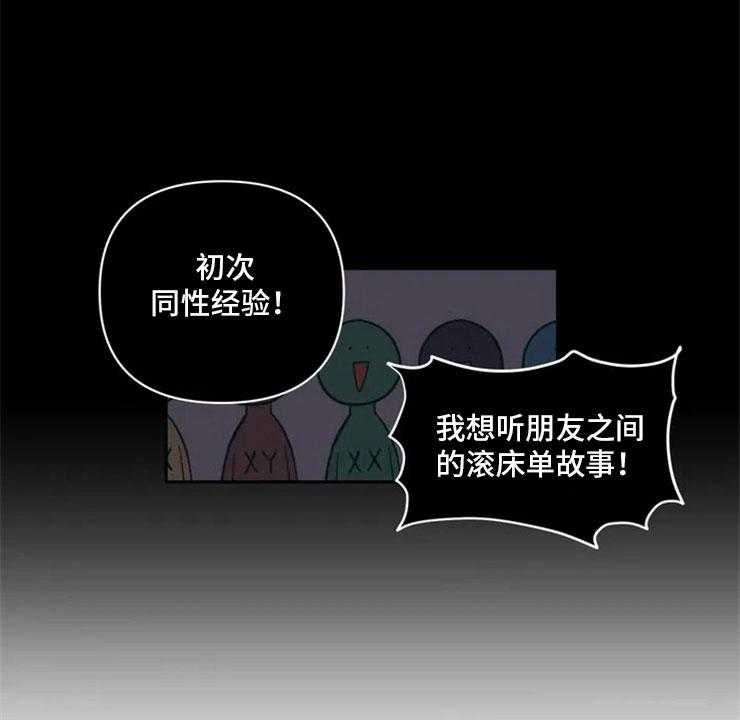 《酒桌寻蜜》第2话 2_精准踩雷 第6页