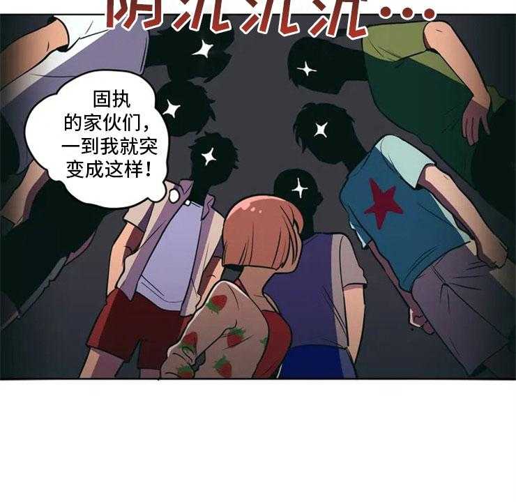 《酒桌寻蜜》第2话 2_精准踩雷 第8页