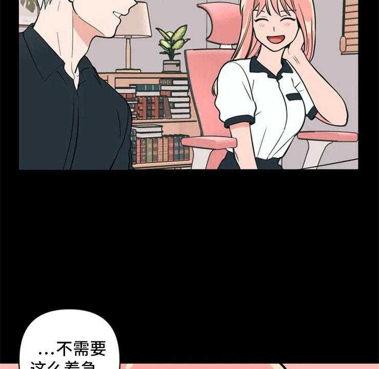《酒桌寻蜜》第1话 1_酒桌问答 第19页