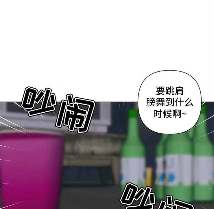 《酒桌寻蜜》第1话 1_酒桌问答 第27页