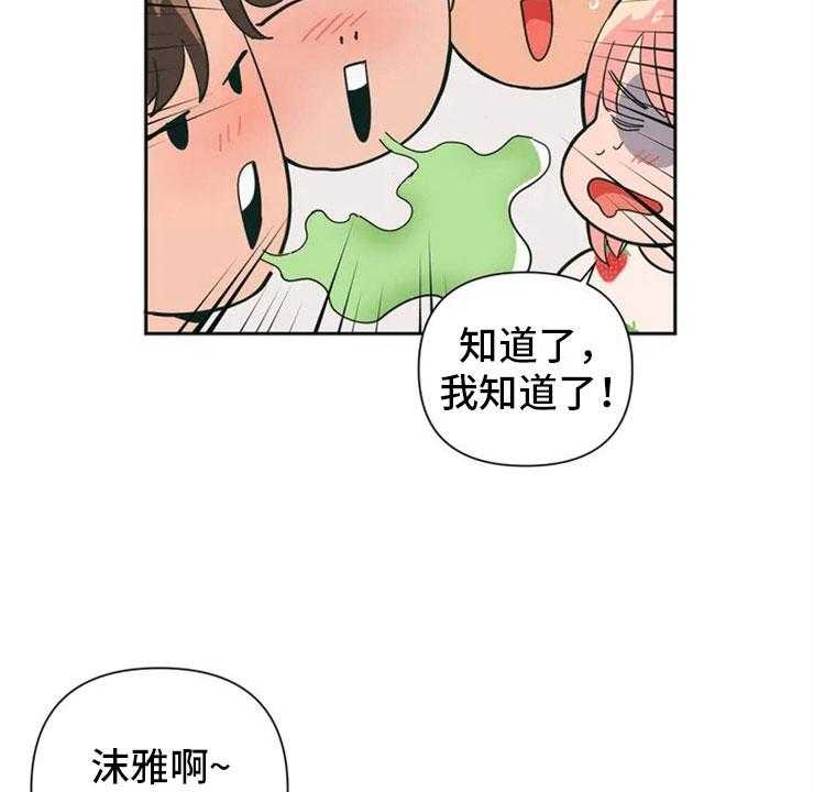 《酒桌寻蜜》第1话 1_酒桌问答 第34页