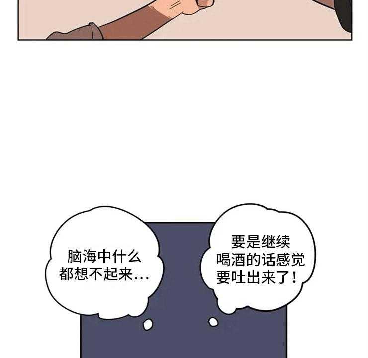《酒桌寻蜜》第1话 1_酒桌问答 第38页