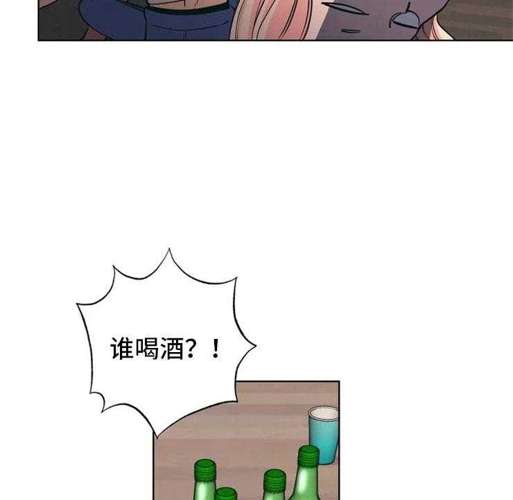 《酒桌寻蜜》第1话 1_酒桌问答 第42页