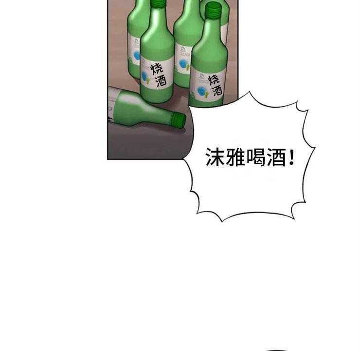 《酒桌寻蜜》第1话 1_酒桌问答 第43页