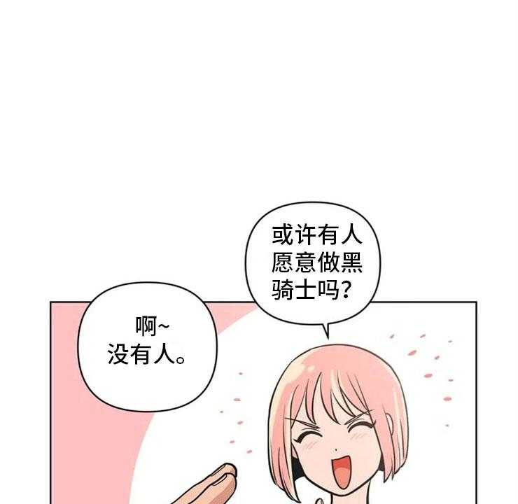 《酒桌寻蜜》第1话 1_酒桌问答 第45页