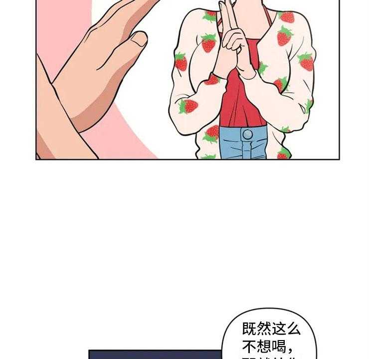《酒桌寻蜜》第1话 1_酒桌问答 第46页