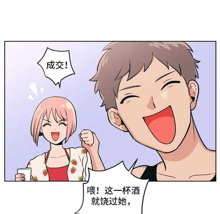《酒桌寻蜜》第1话 1_酒桌问答 第48页