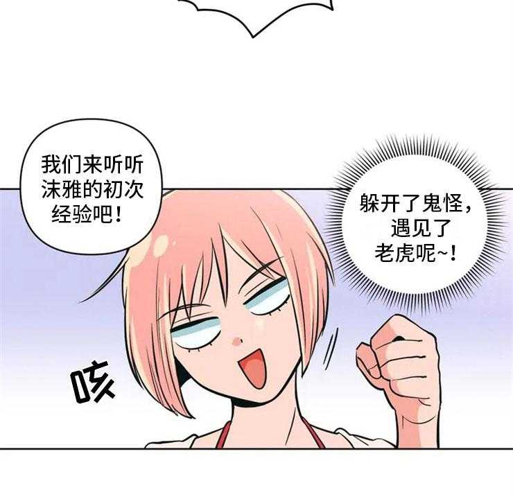 《酒桌寻蜜》第1话 1_酒桌问答 第49页