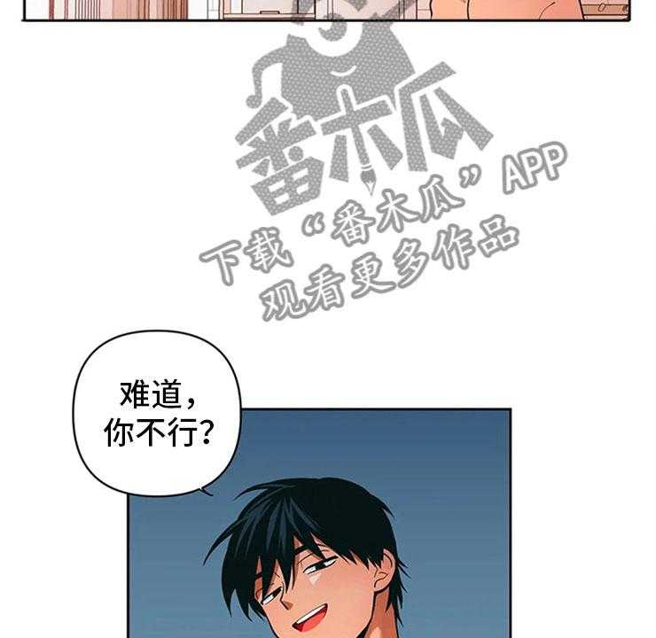 《酒桌寻蜜》第5话 5_打情骂俏 第18页