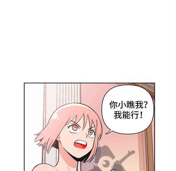 《酒桌寻蜜》第5话 5_打情骂俏 第21页