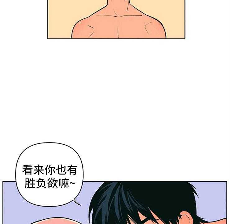 《酒桌寻蜜》第5话 5_打情骂俏 第23页