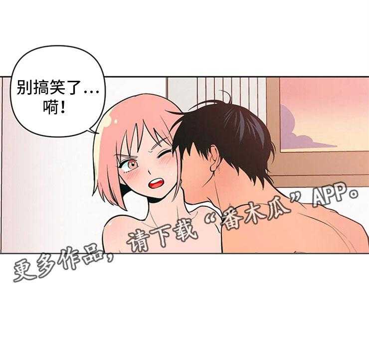 《酒桌寻蜜》第5话 5_打情骂俏 第25页