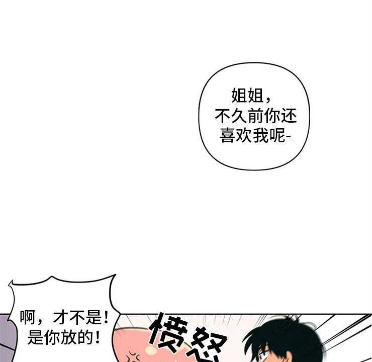 《酒桌寻蜜》第5话 5_打情骂俏 第36页