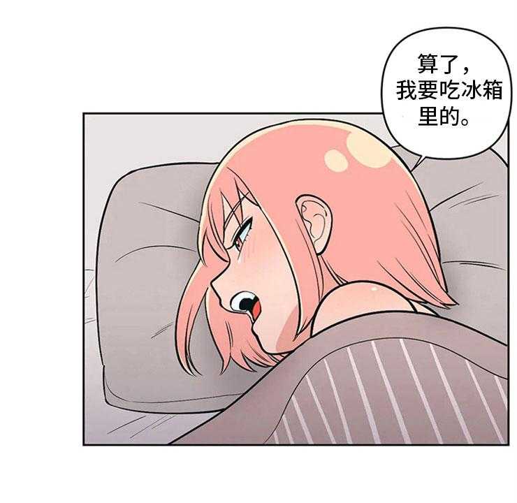 《酒桌寻蜜》第5话 5_打情骂俏 第42页