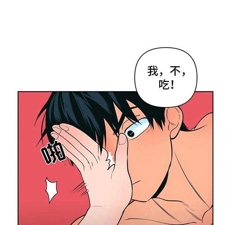 《酒桌寻蜜》第5话 5_打情骂俏 第44页