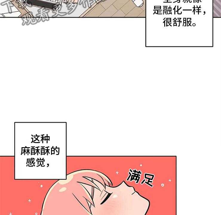 《酒桌寻蜜》第6话 6_房东大叔 第10页