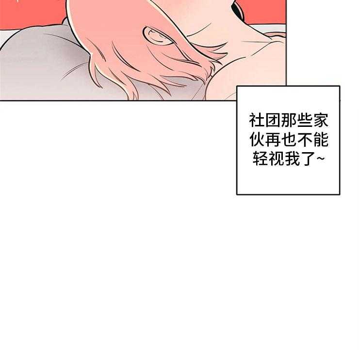 《酒桌寻蜜》第6话 6_房东大叔 第11页