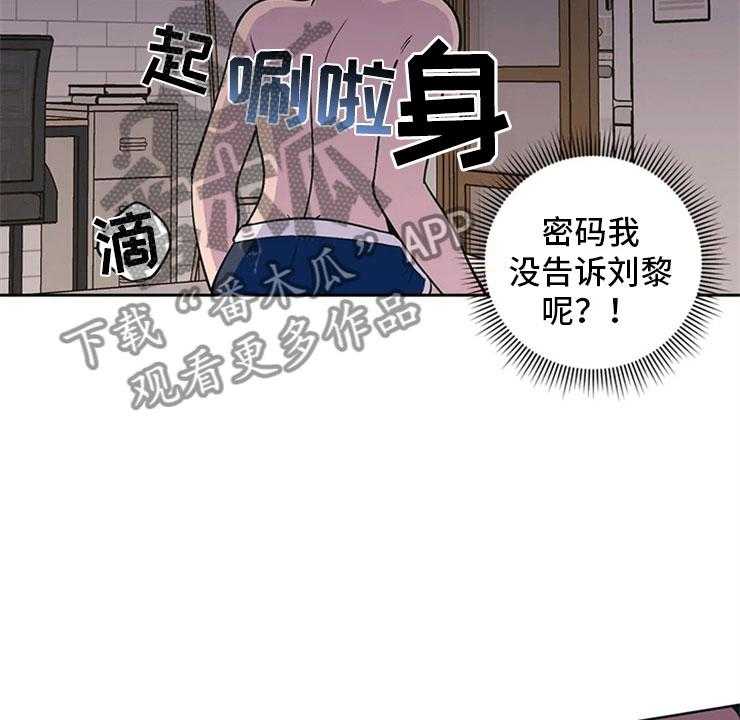 《酒桌寻蜜》第6话 6_房东大叔 第14页