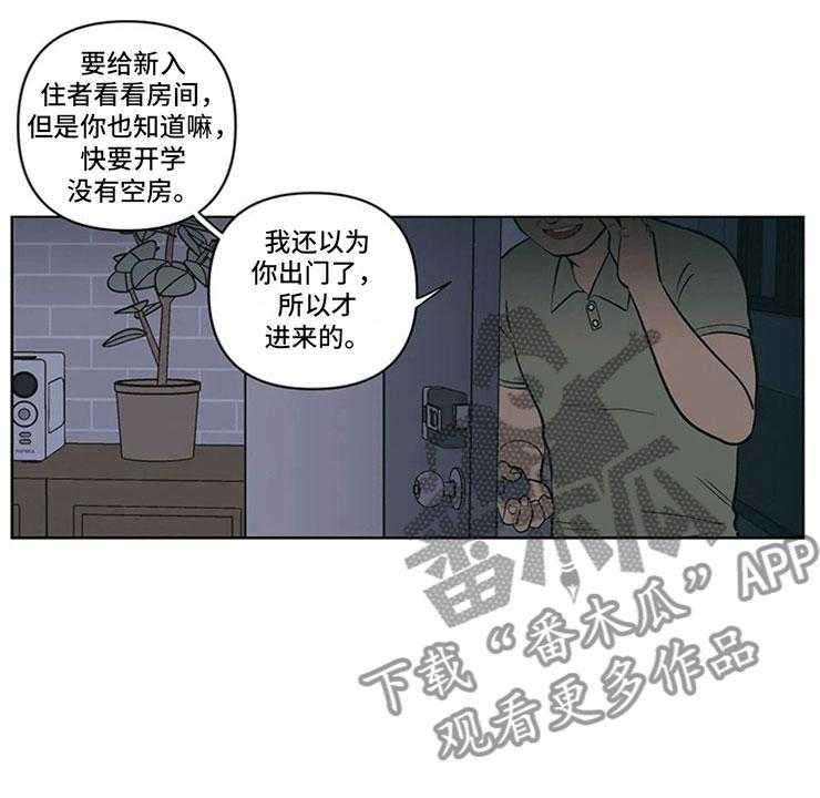 《酒桌寻蜜》第6话 6_房东大叔 第30页
