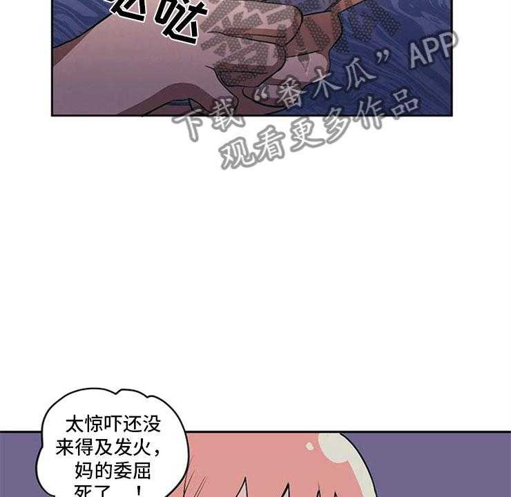 《酒桌寻蜜》第6话 6_房东大叔 第36页