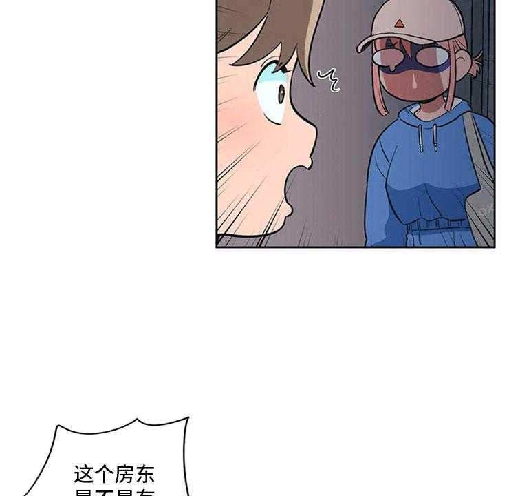 《酒桌寻蜜》第6话 6_房东大叔 第40页