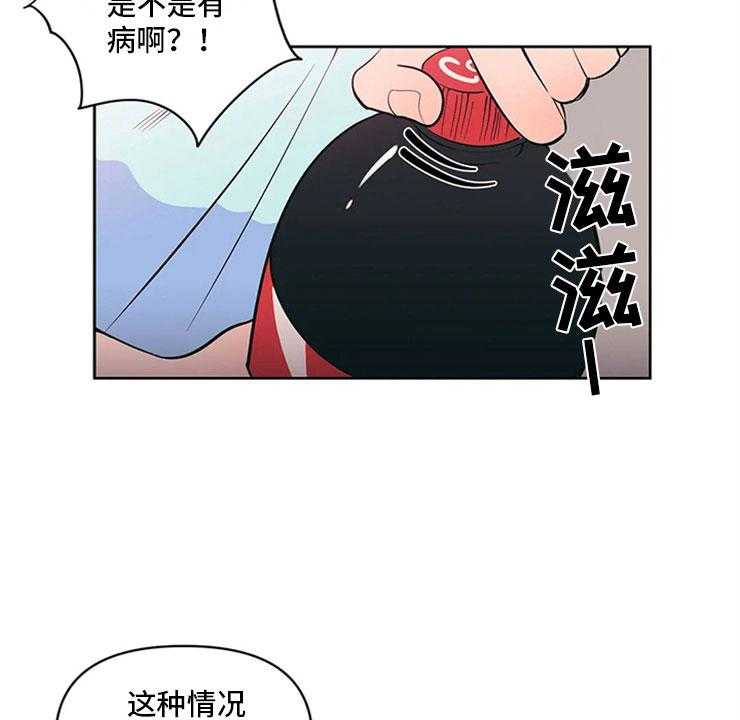 《酒桌寻蜜》第6话 6_房东大叔 第41页