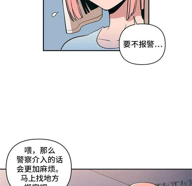 《酒桌寻蜜》第6话 6_房东大叔 第44页