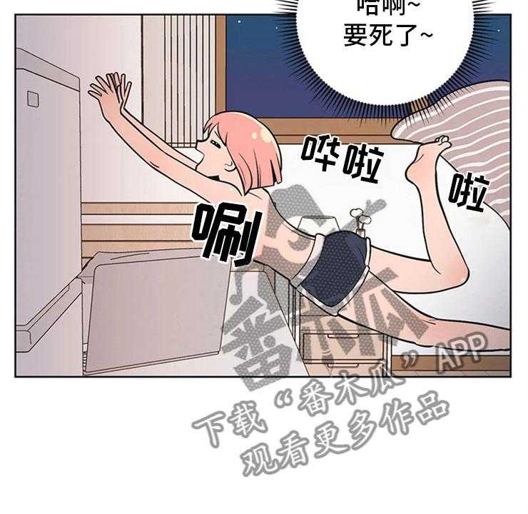 《酒桌寻蜜》第6话 6_房东大叔 第6页