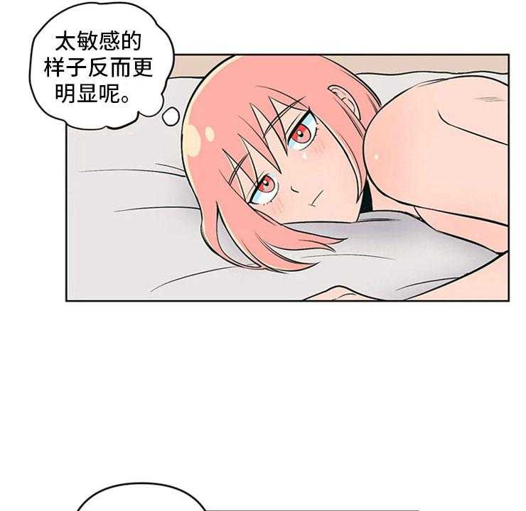 《酒桌寻蜜》第6话 6_房东大叔 第7页