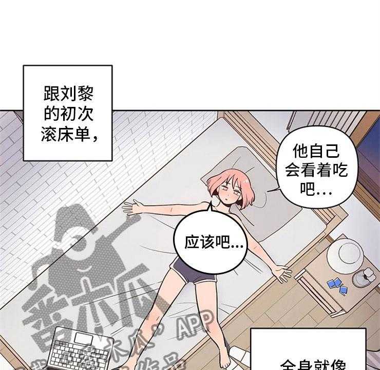 《酒桌寻蜜》第6话 6_房东大叔 第9页