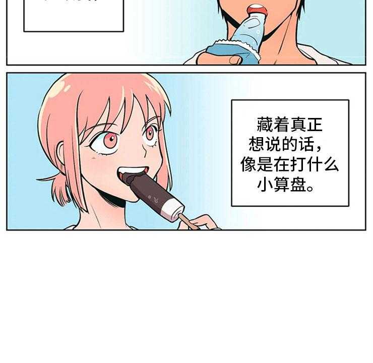 《酒桌寻蜜》第4话 4_突然邀约 第17页