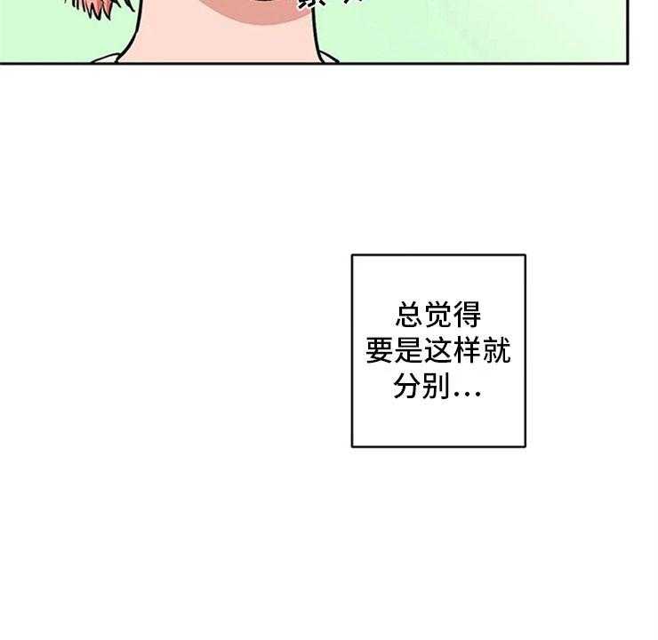 《酒桌寻蜜》第4话 4_突然邀约 第22页