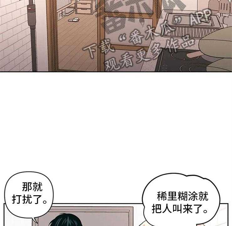 《酒桌寻蜜》第4话 4_突然邀约 第26页