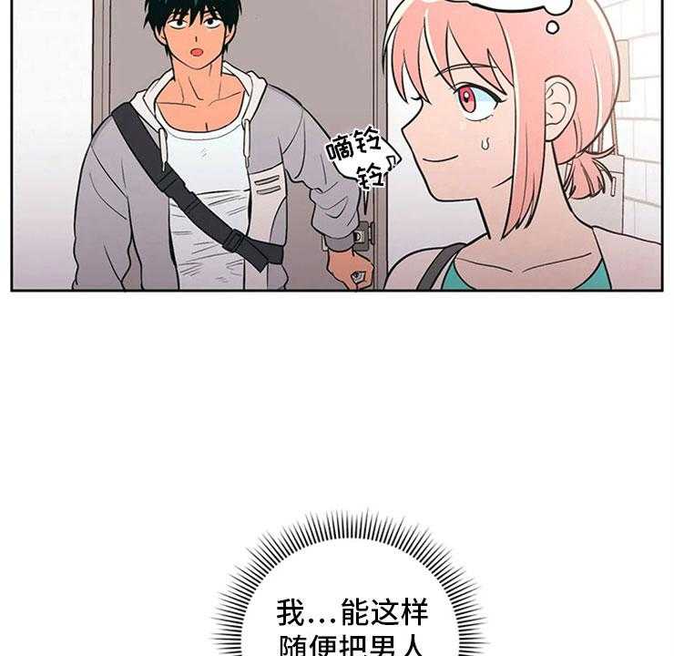 《酒桌寻蜜》第4话 4_突然邀约 第27页