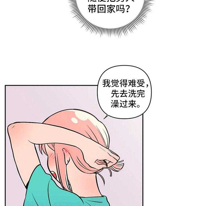 《酒桌寻蜜》第4话 4_突然邀约 第28页