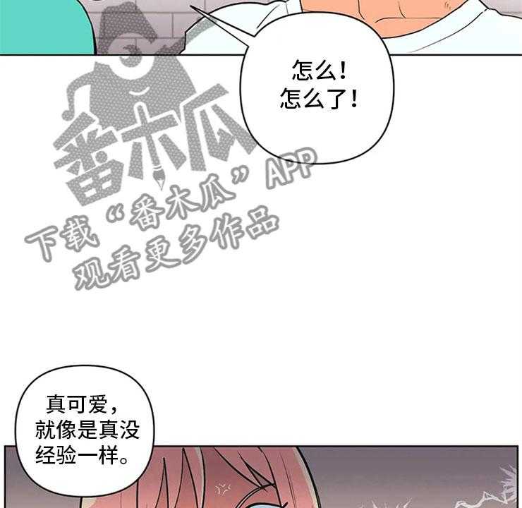《酒桌寻蜜》第4话 4_突然邀约 第39页