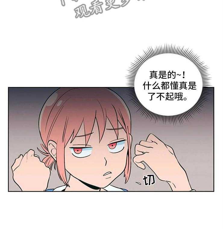 《酒桌寻蜜》第9话 9_难言的体贴 第20页