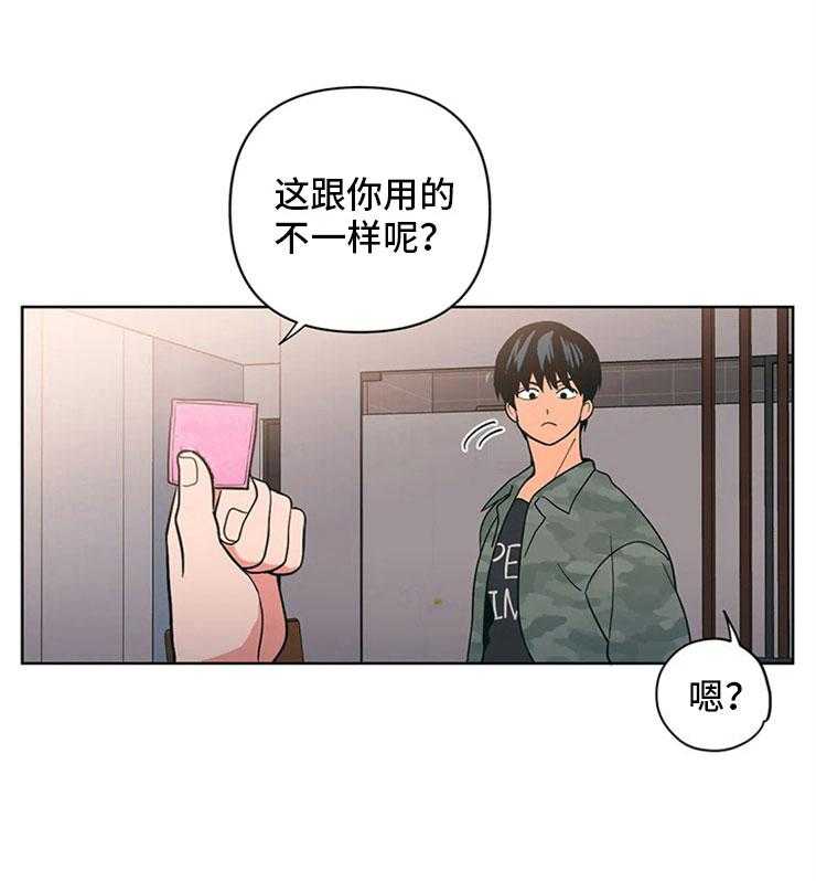 《酒桌寻蜜》第9话 9_难言的体贴 第23页