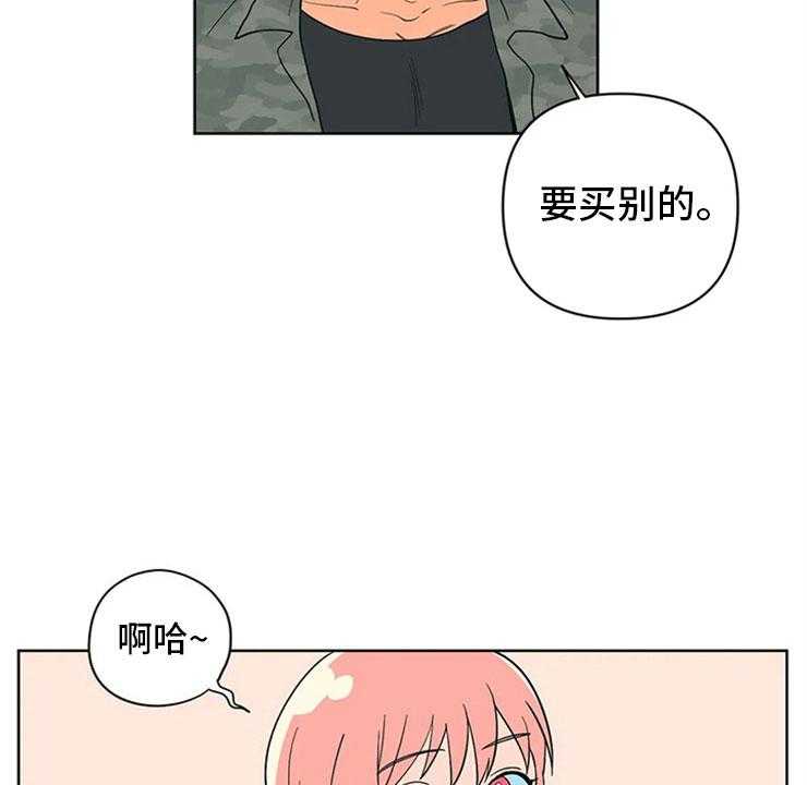 《酒桌寻蜜》第9话 9_难言的体贴 第25页