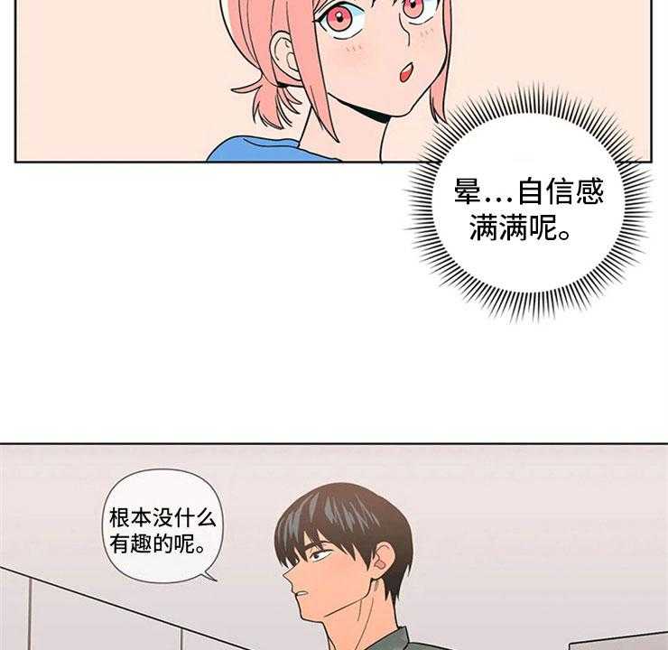 《酒桌寻蜜》第9话 9_难言的体贴 第26页